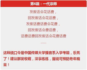 史上最强防老年痴呆绕口令,您能读对几个 