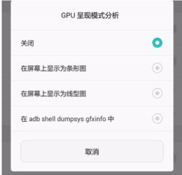 华为手机强制gpu渲染是关还是开(华为手机强制进行gpu渲染的后果)