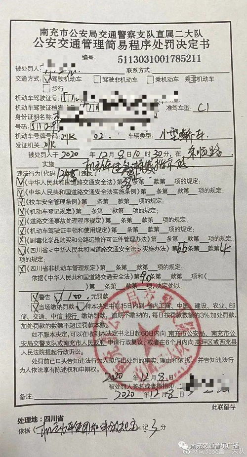 南充 私家车违规行驶被举报