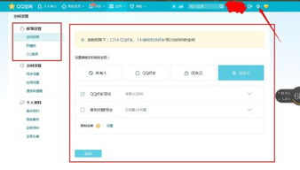 怎么进入设置权限的QQ空间 