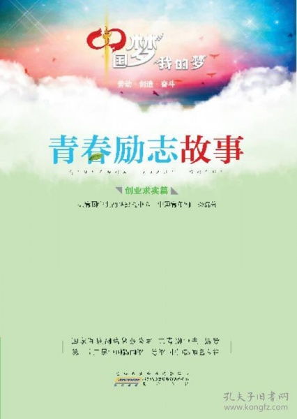 励志故事演讲纯音乐-有关励志创业的歌曲有哪些？