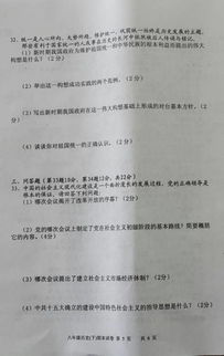 河南省新乡市2012 2013学年八年级历史下学期期末考试试题 扫描版,无答案 新人教版试卷及参考答案 青夏教育精英家教网 