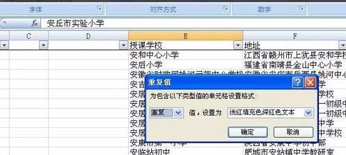 win10exl怎么查找重复的数据