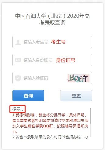 全国录取通知书查询？本科一批什么时候可以查询录取结果