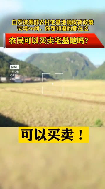 农民可以买卖宅基地吗 