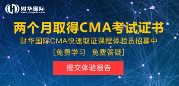 2017在中国cma和cpa哪个更赞