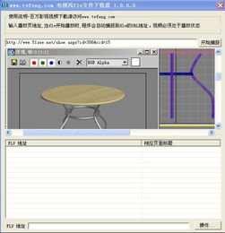 怎样使用FLV探测器