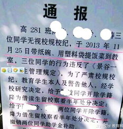 云南3学生带饭进教室被开除学籍 校方称为威慑