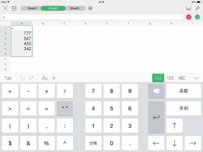 请问iPad版的WPS表格如何求和 