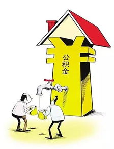 住房公积金能取多少钱(7万公积金能取出来多少)