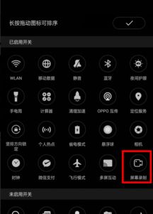 OPPO手机怎么录屏 