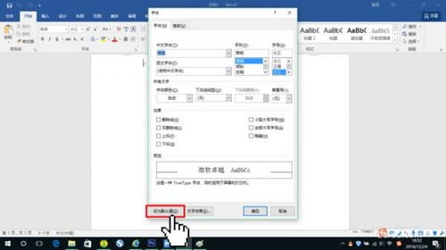 设置Word 2016的默认字体默认段落格式的方法在这里