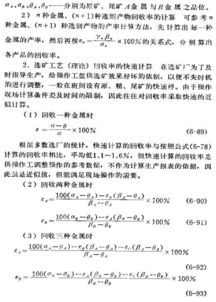 选矿流程中 知道某一作业的产率、品位、实收率、浓度，还知道两个产品的品位，怎样计算这两个产品的浓度。