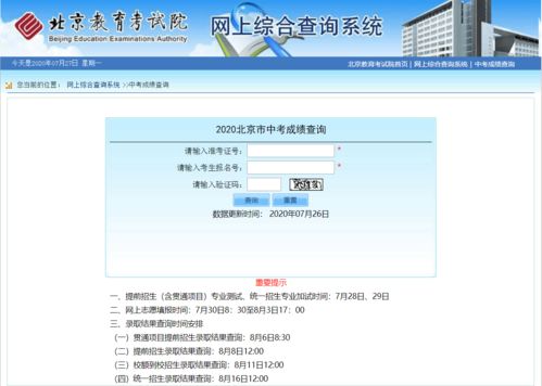 中招网成绩查询,中考成绩如何查询？(图2)