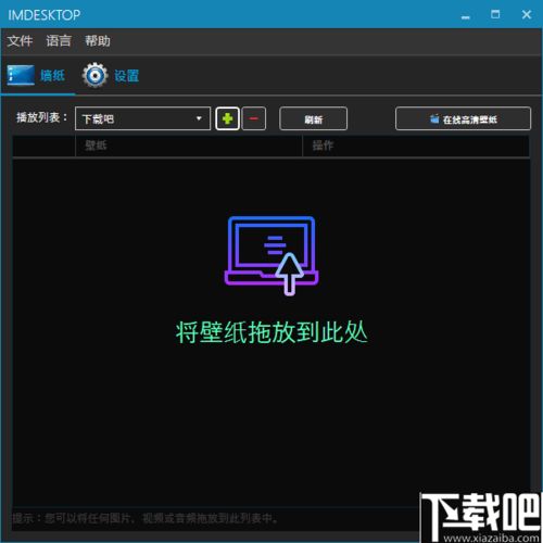 imDesktop下载 imDesktop v1.3.2.0 中文版 