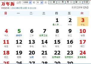 农历1999年2月17号公历是哪一天 