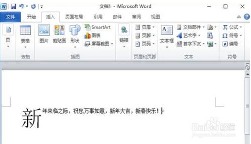 word首字下沉怎么设置 具体操作步骤 