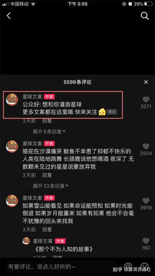 揭秘抖音文案号如何盈利 看完记得保存 