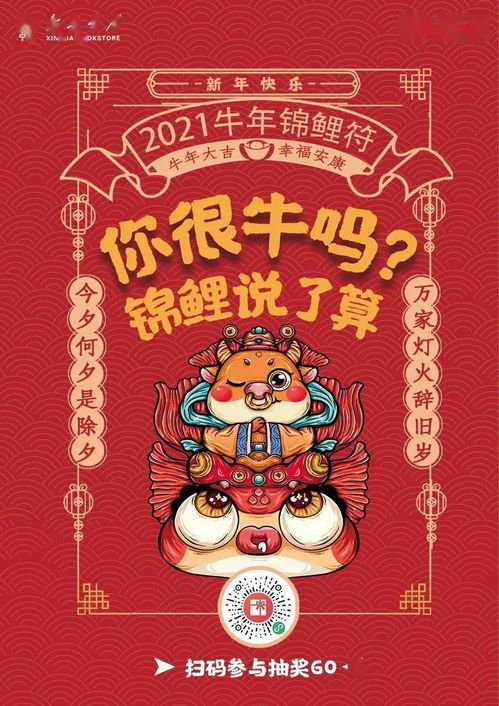 2021 牛 转乾坤 召唤最牛锦鲤