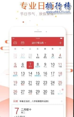 好用的日历 android,手机日历软件哪个最好用 日历app排行榜 10款