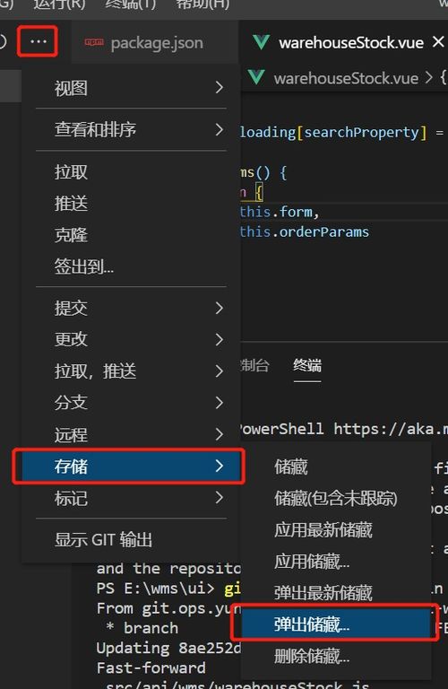 使用vscode进行rebase拉取