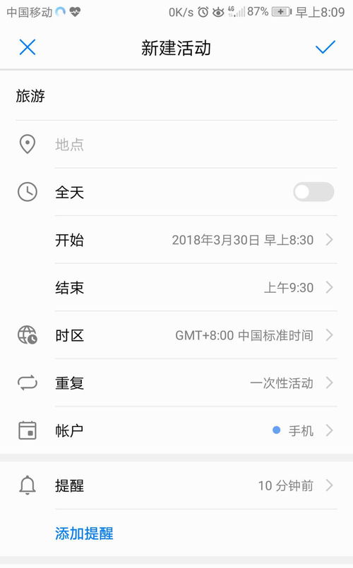 日历提醒怎么设置，携程行程怎么添加日历提醒