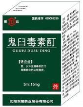 鬼臼毒素酊 价格 哪里有卖 多少钱 购买 功效 北京兴事堂药店 