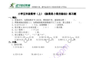 除数是小数的除法 图片欣赏中心 急不急图文 Jpjww Com