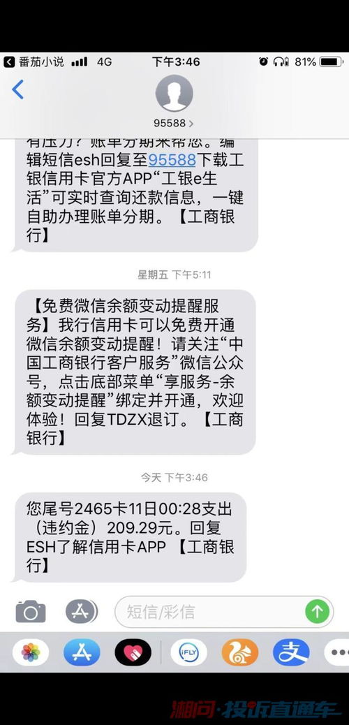 工商晚还款一天扣了违约金(工商银行信用卡延期一天)