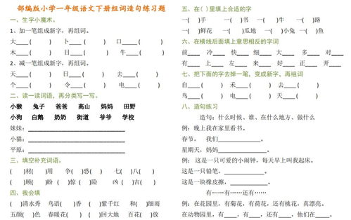 部编版小学一年级语文下册组词造句练习题,让孩子练习