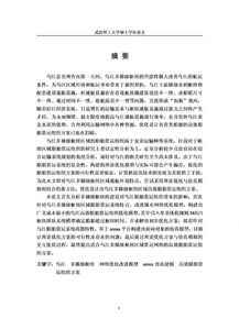 武汉理工大学毕业论文字体格式