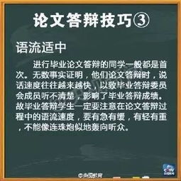 毕业论文答辩三分钟介绍