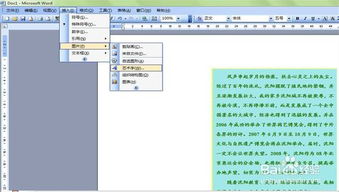 word2003制作电子板报 