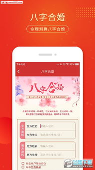 周易起名算命合婚app2020免费版下载 周易起名算命app大师版1.2.1下载 飞翔下载 