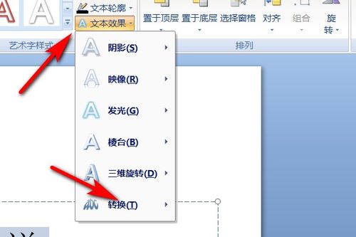 ppt中字体如何变成弧形 