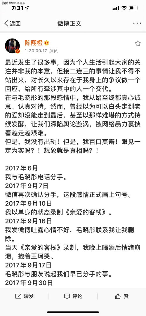 陈翔深夜发长文 否认当年与毛晓彤交往时出轨,详细交往过程一一列出