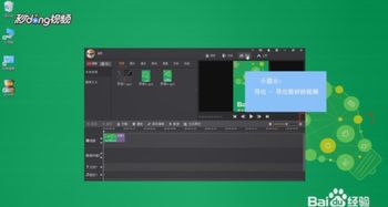 怎样在电脑上剪辑录的视频 