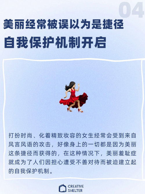 美丽羞耻症 你为什么不敢穿漂亮衣服出门 