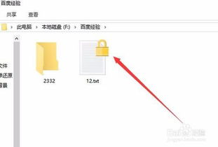 如何解密被win10加锁的文件夹