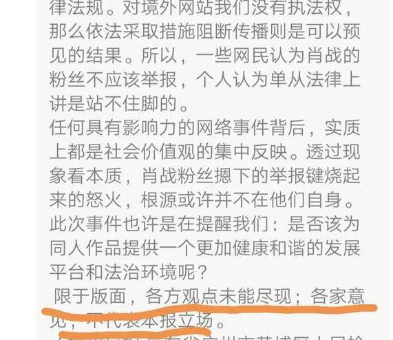 检察日报 澄清肖战偶像失格,怒斥黑粉断章取义 制造虚假谣言