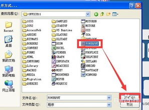 将ppt文件的默认打开程序由wps改为powerpoint 