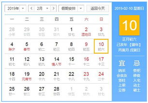 2019年2月10日黄历