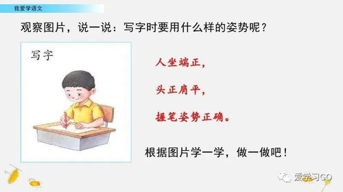 部编版语文一年级上册 我上学了 视频微课 图文解读 知识要点