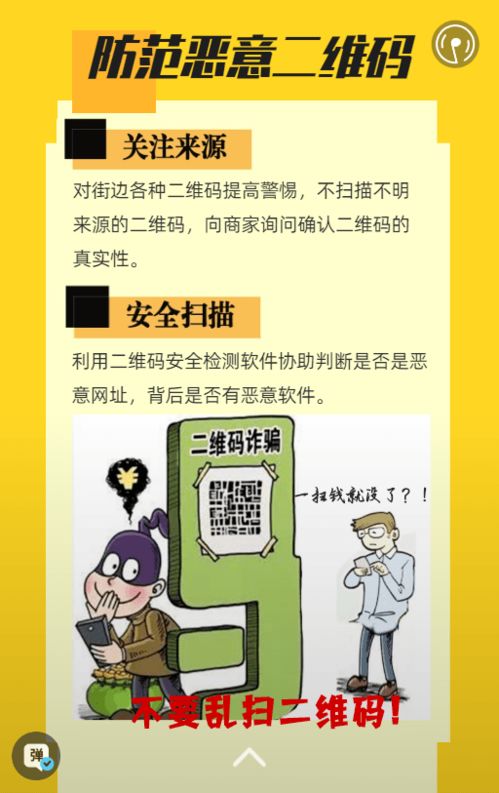 网络安全宣传周 网络安全小常识 