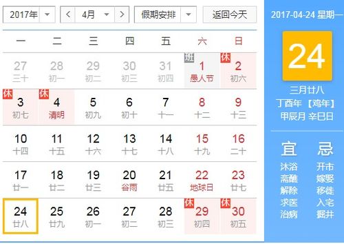 2017年4月24日到2018年1月26日有多少天 