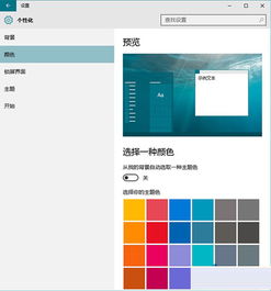 win10自定义主题颜色设置多少