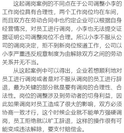 劳动者拒绝新岗位报到,用人单位辞退合法