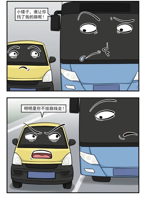 搞笑漫画 小黄车