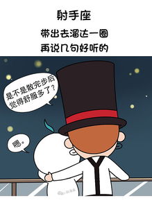 各星座生气了怎么哄 下 摩羯座要抱抱