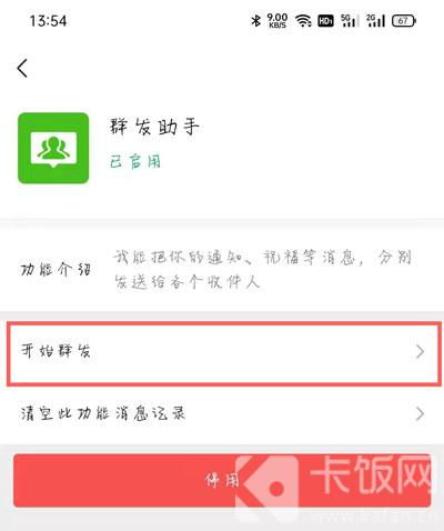 群发助手在微信哪里找(微信群发怎么发)